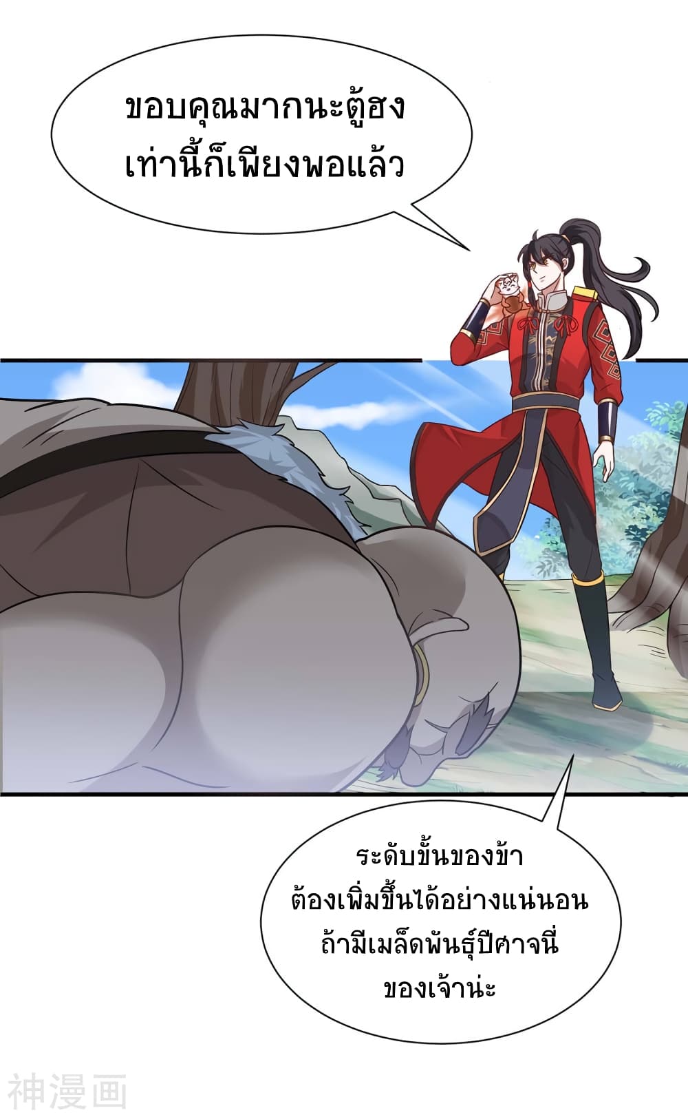Return of Divine Emperor page 9