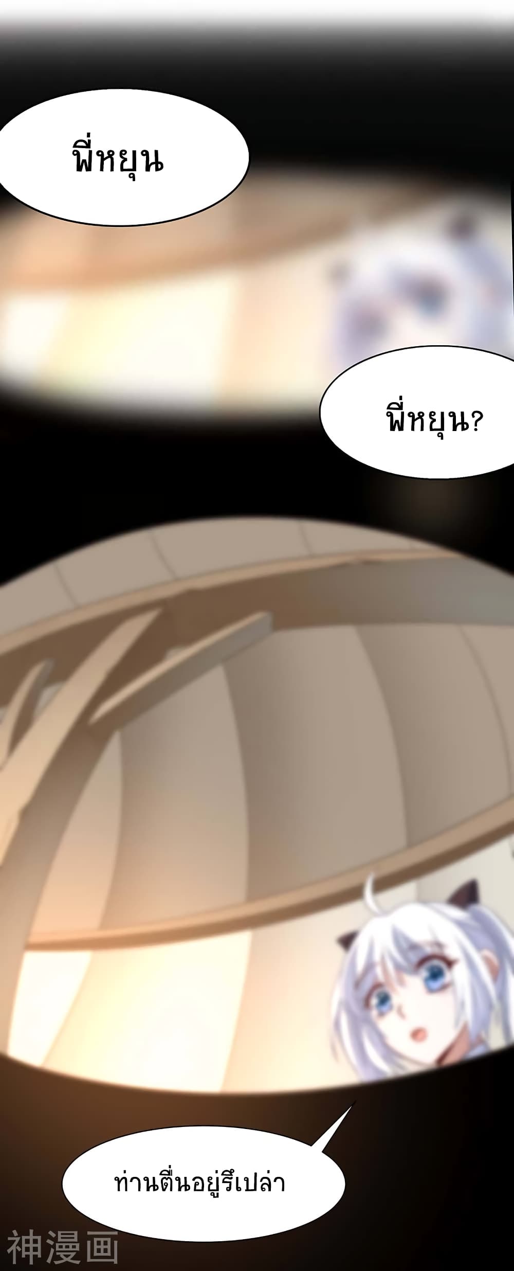 Return of Divine Emperor page 8