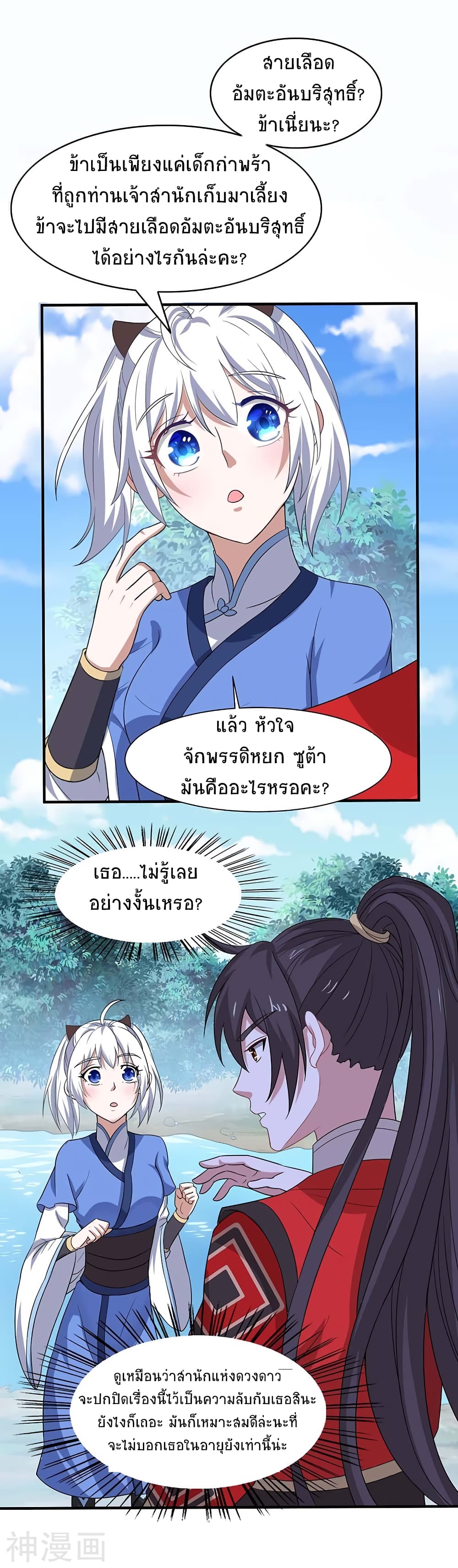 Return of Divine Emperor page 3