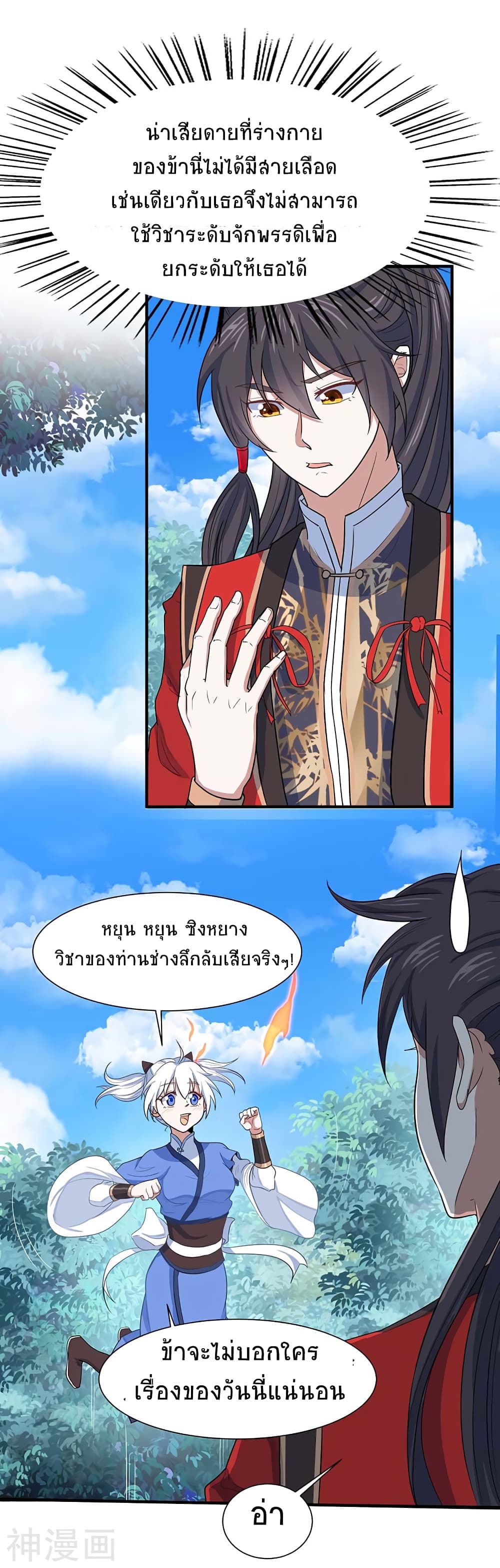 Return of Divine Emperor page 8
