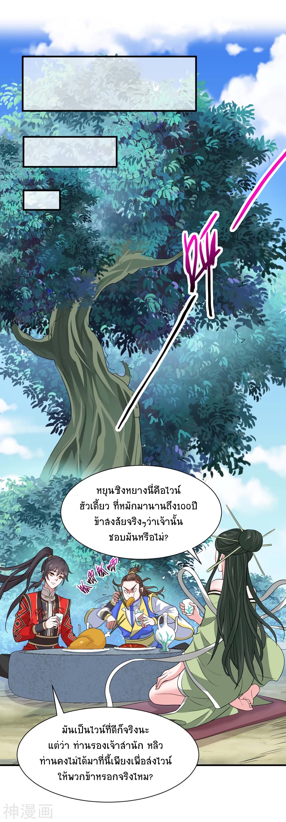 Return of Divine Emperor page 2