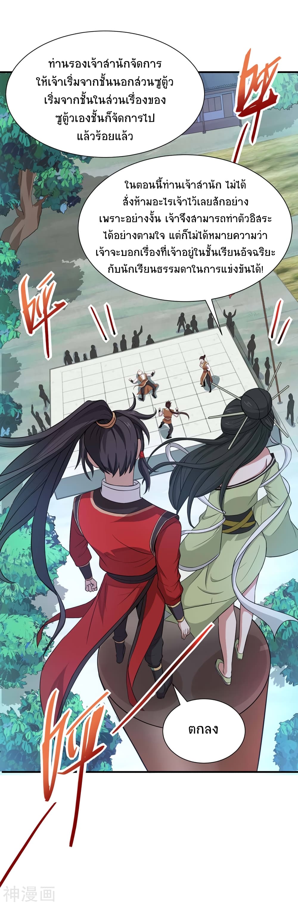 Return of Divine Emperor page 7