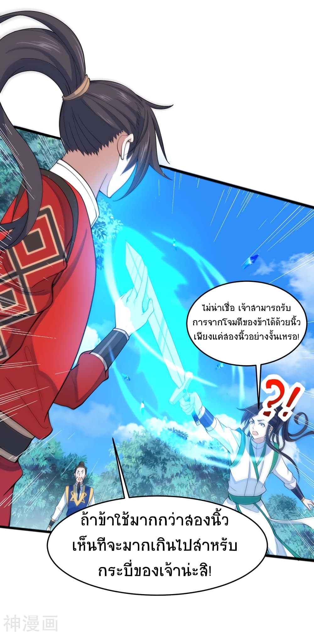 Return of Divine Emperor page 8