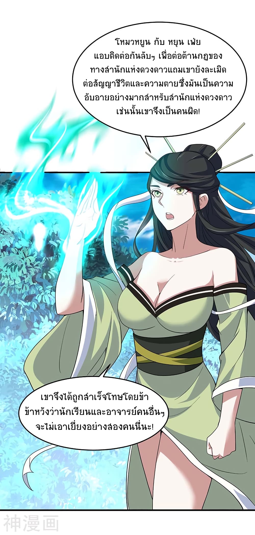 Return of Divine Emperor page 10