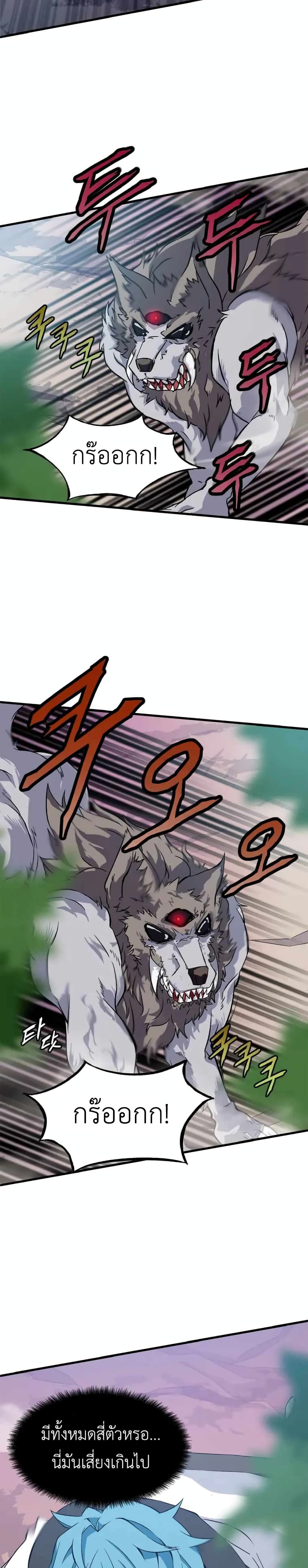 Return of Elemental Lord page 3