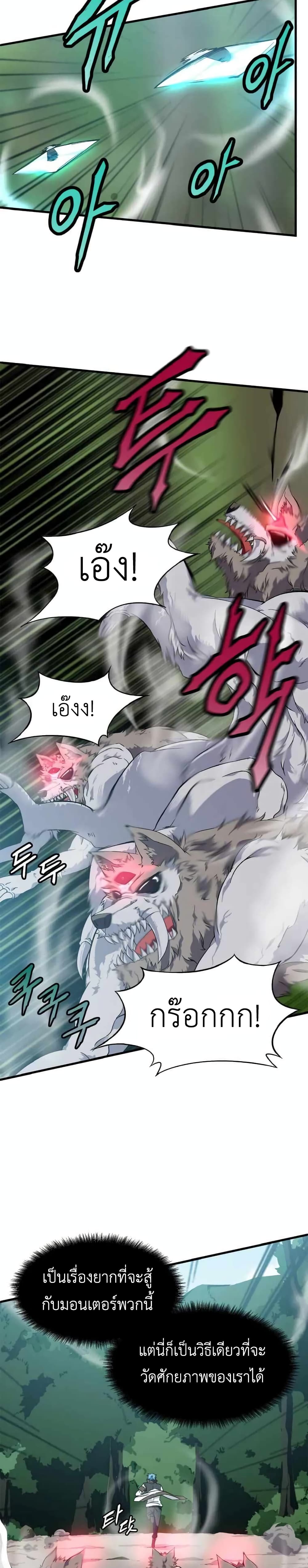 Return of Elemental Lord page 6