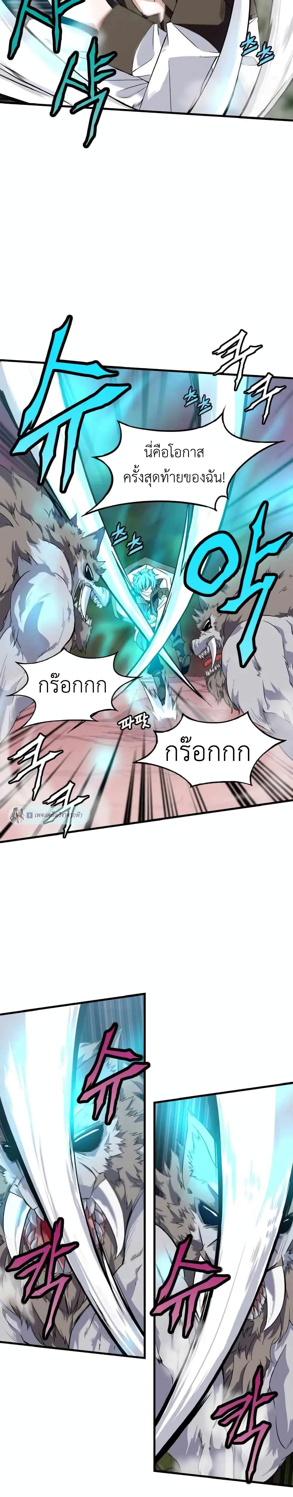 Return of Elemental Lord page 13