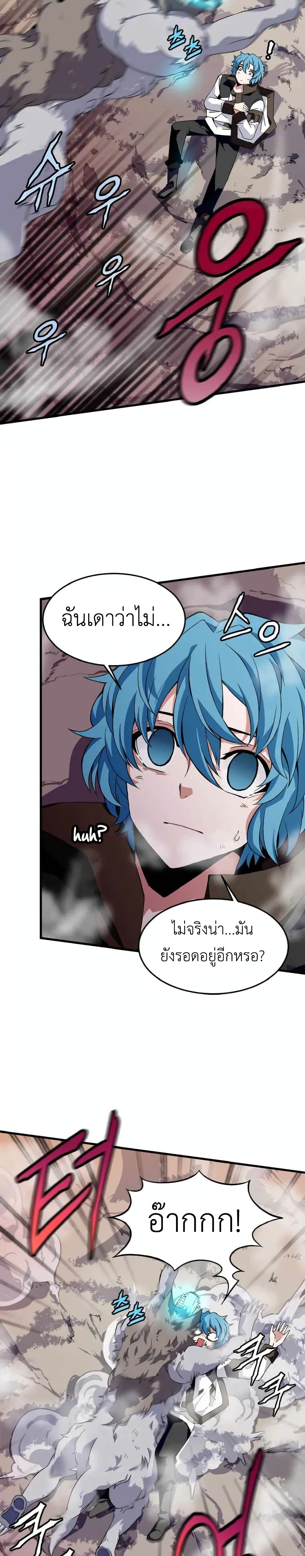 Return of Elemental Lord page 15