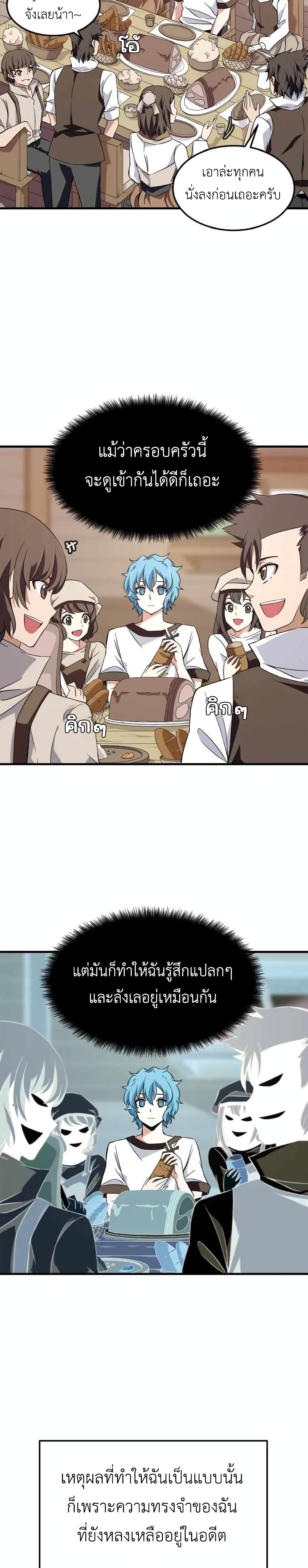 Return of Elemental Lord page 27