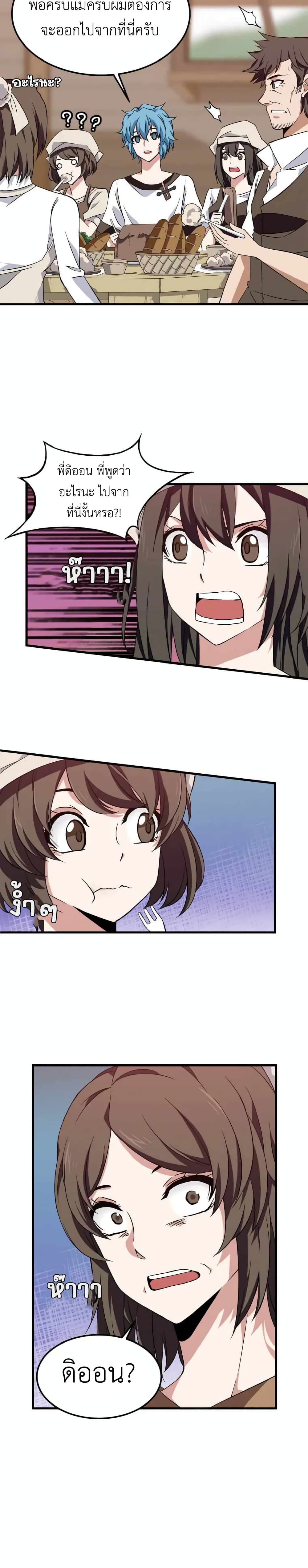 Return of Elemental Lord page 29