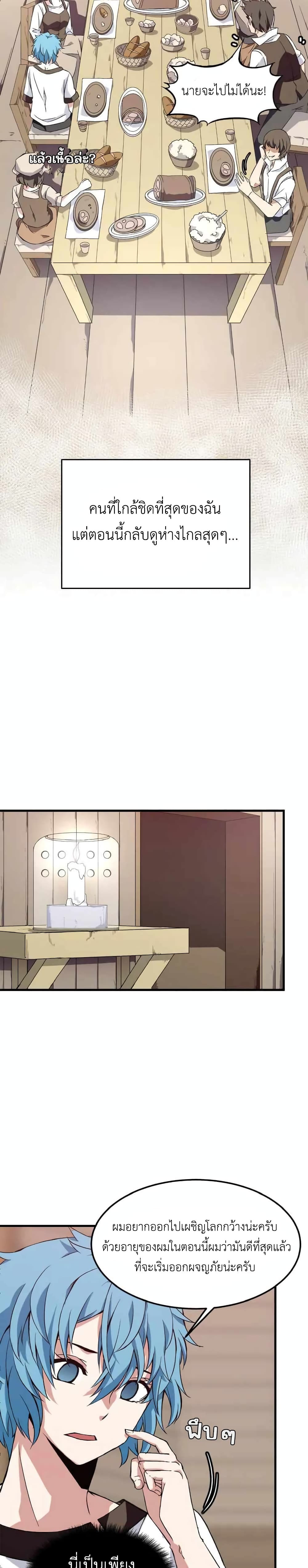 Return of Elemental Lord page 31