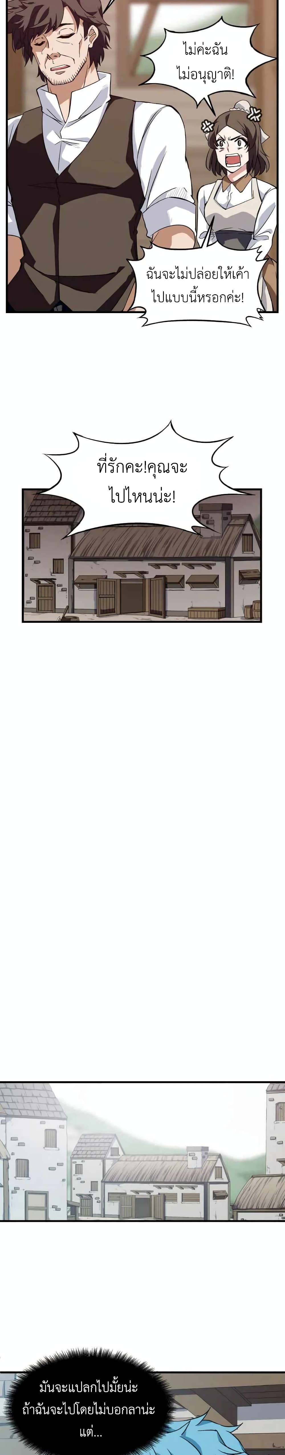 Return of Elemental Lord page 41