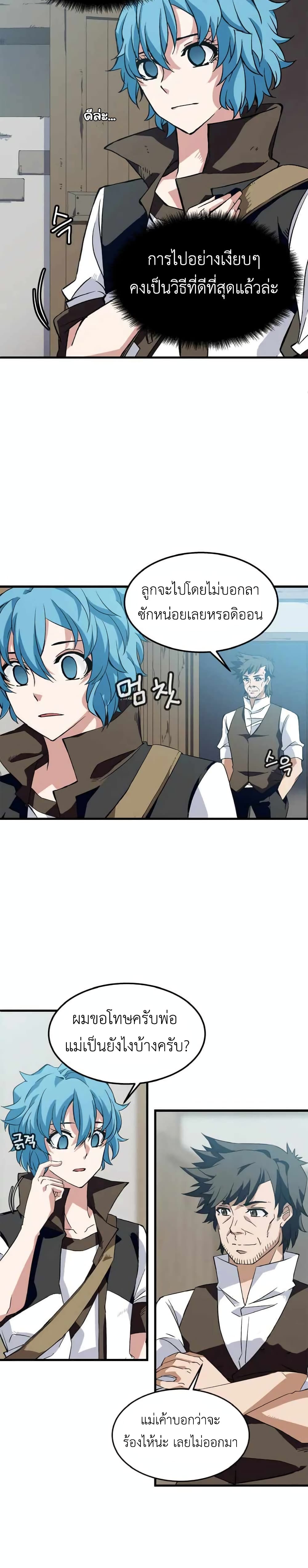 Return of Elemental Lord page 42