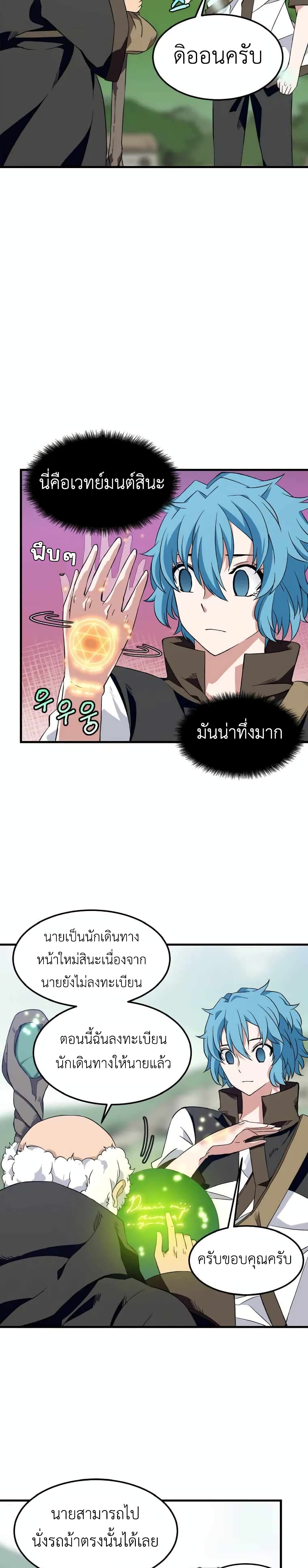 Return of Elemental Lord page 49