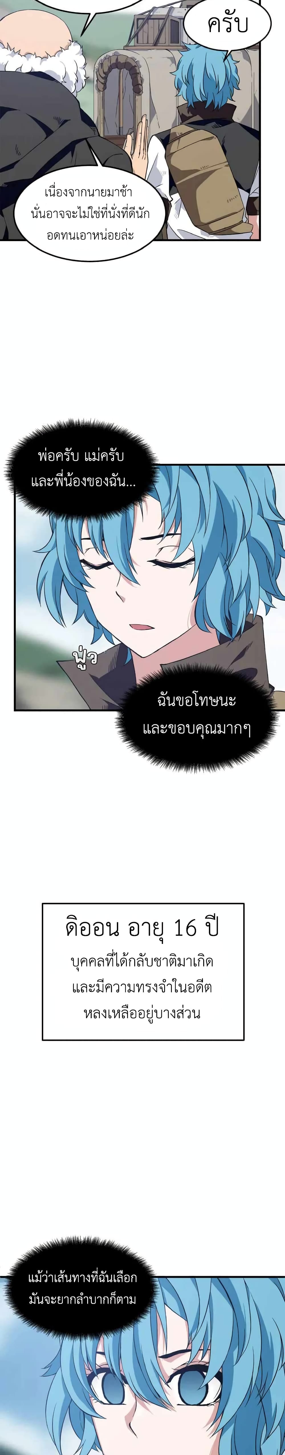 Return of Elemental Lord page 50