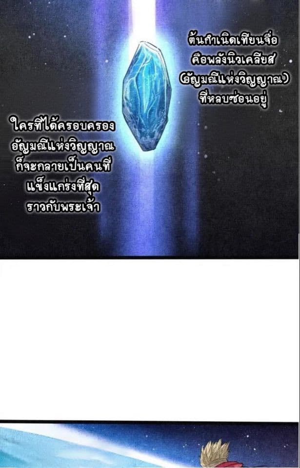 Return of Soul Master page 4
