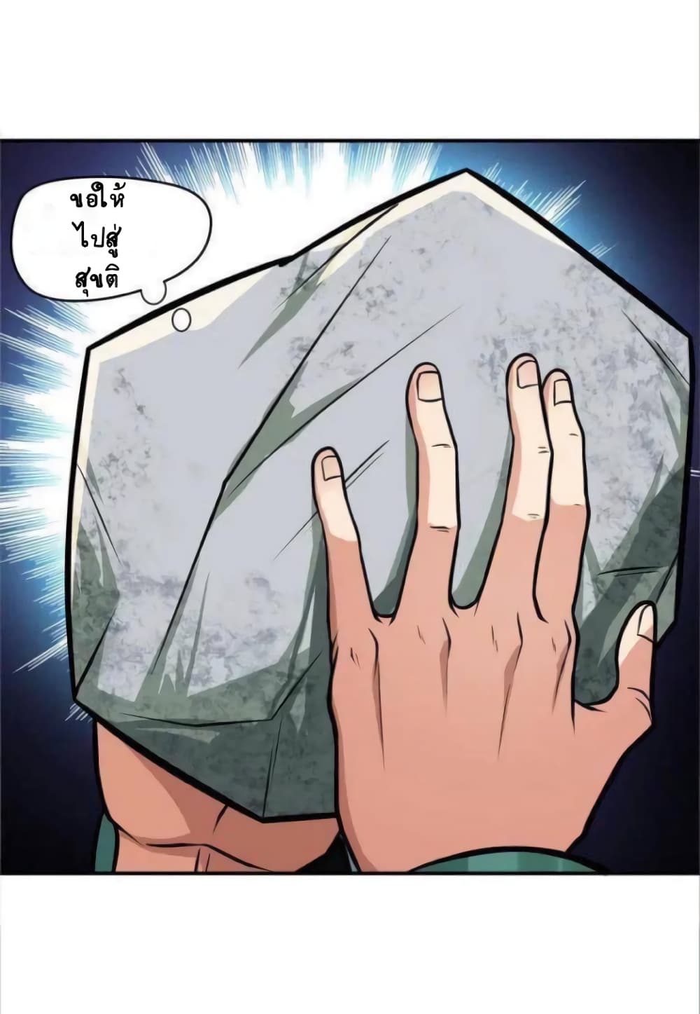 Return of Soul Master page 75