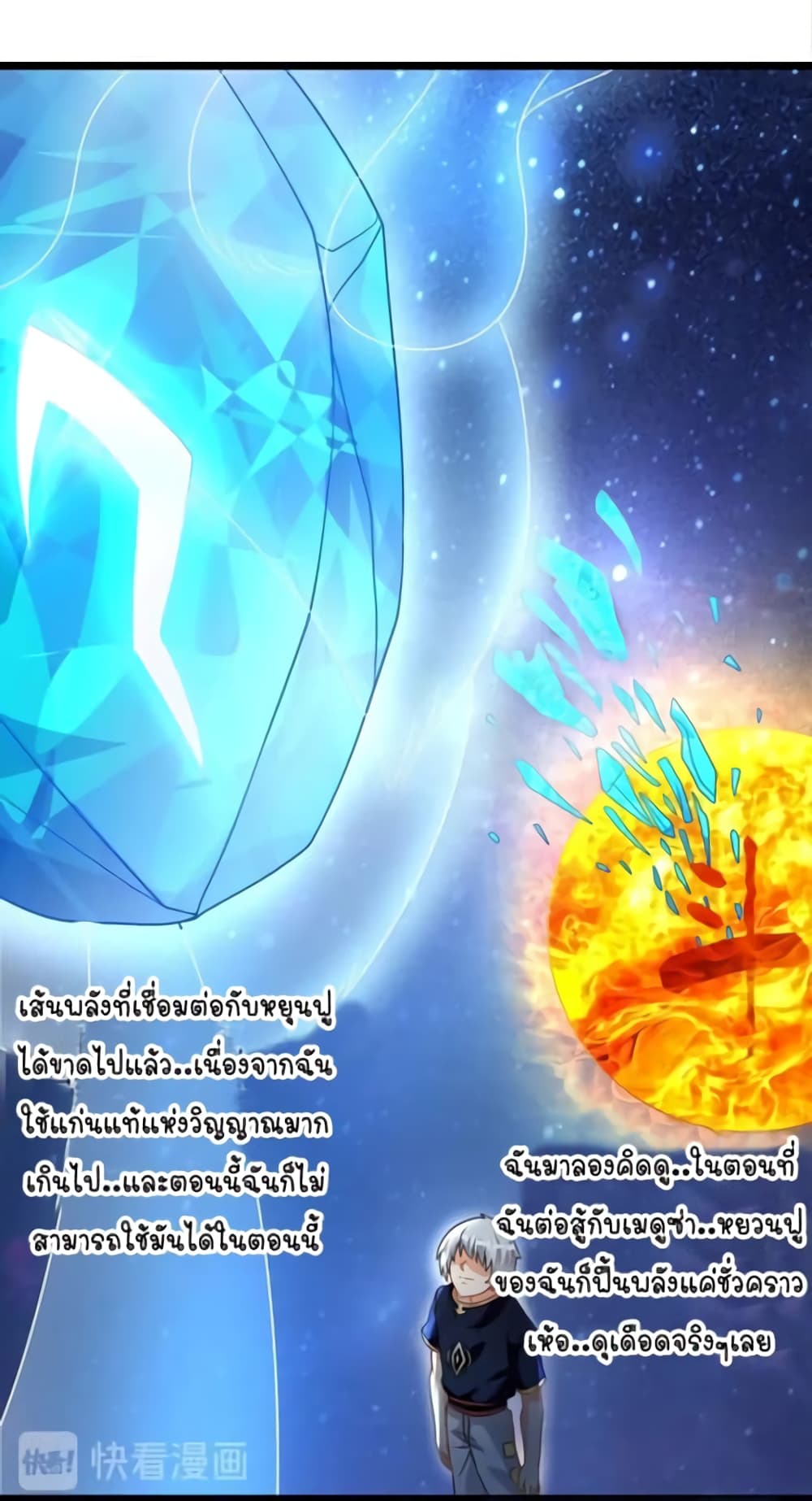 Return of Soul Master page 9