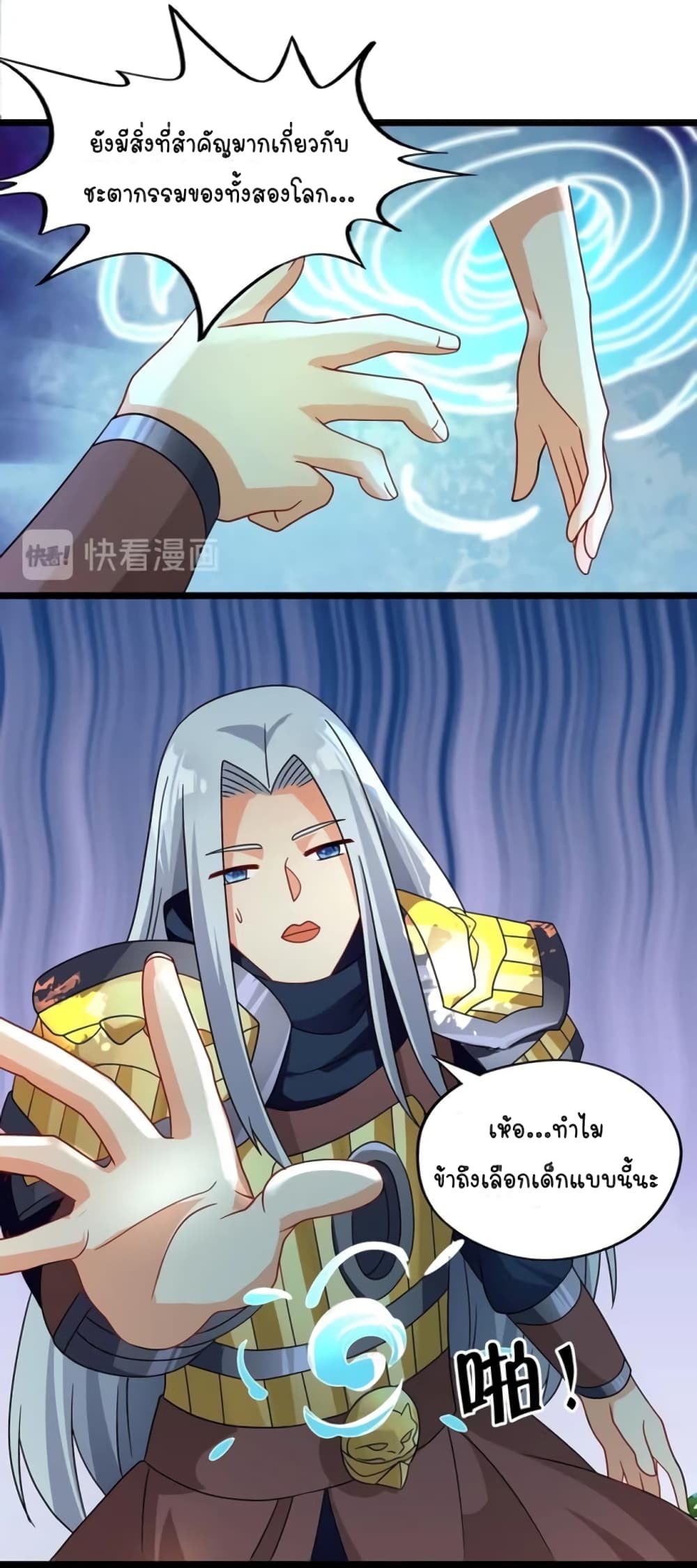 Return of Soul Master page 45