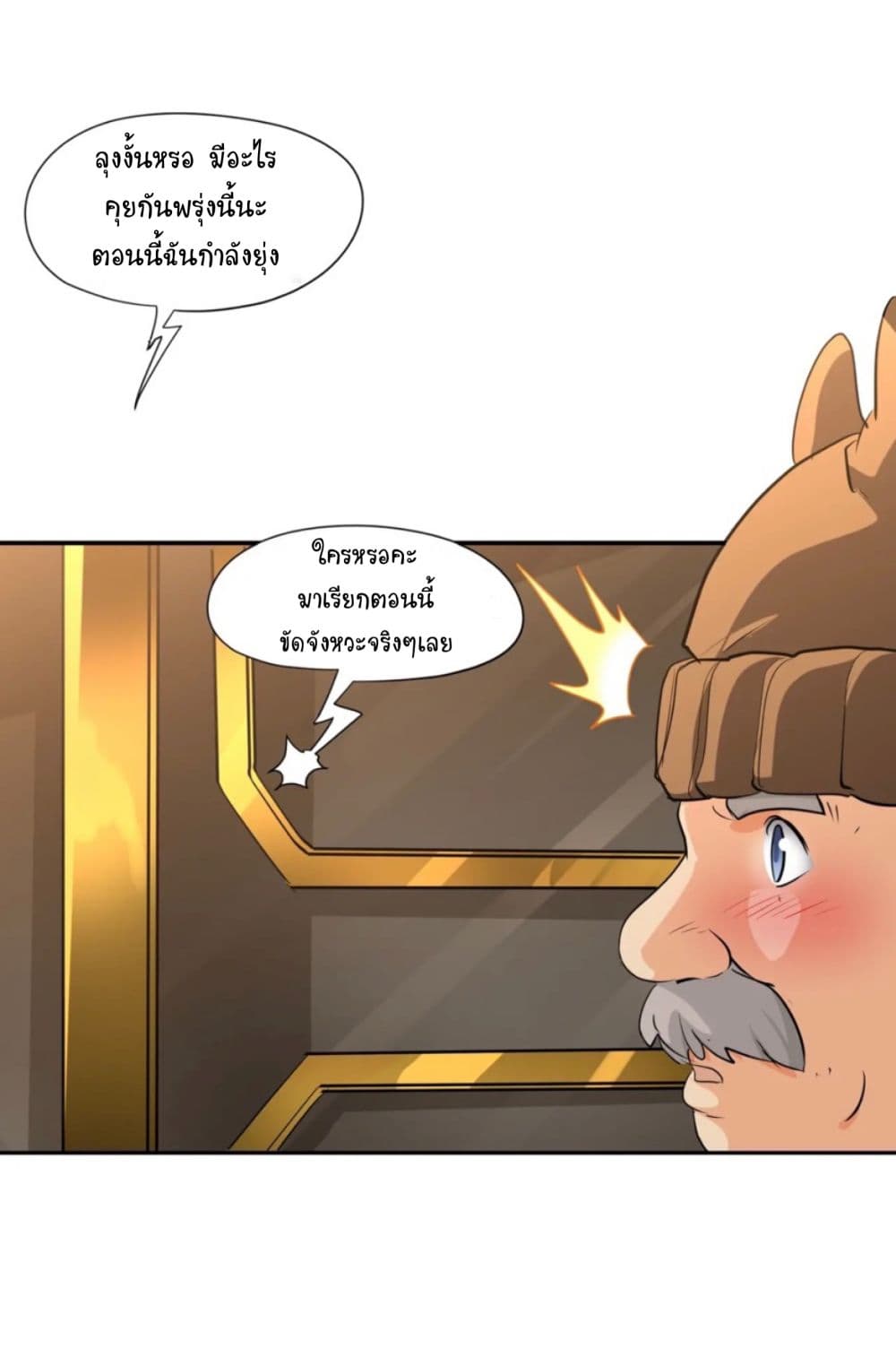 Return of Soul Master page 41