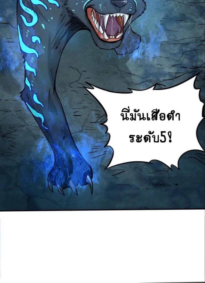 Return of Soul Master page 33