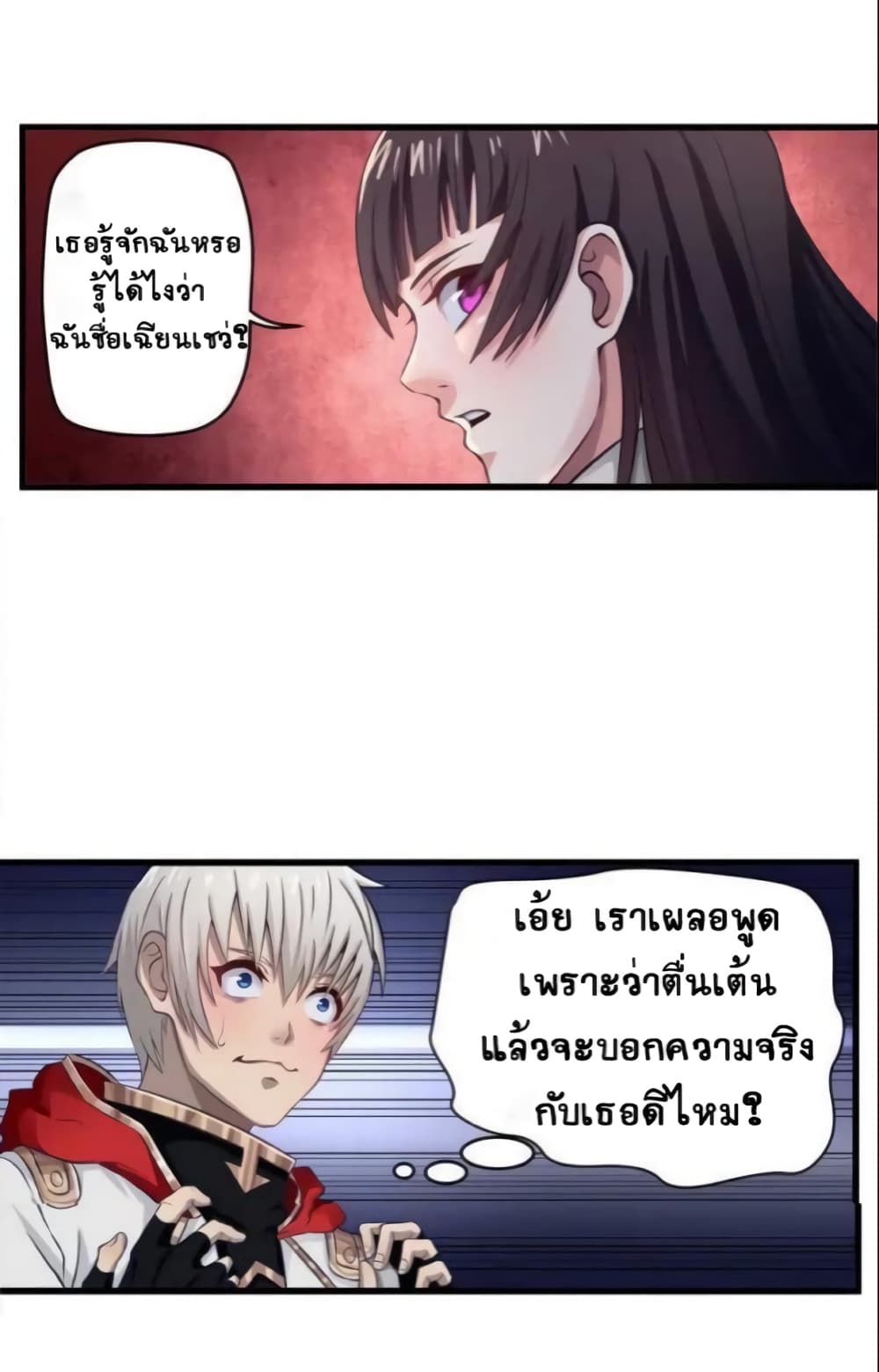 Return of Soul Master page 7