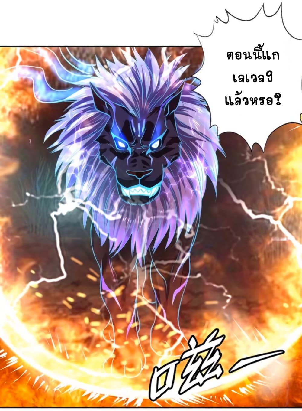 Return of Soul Master page 13
