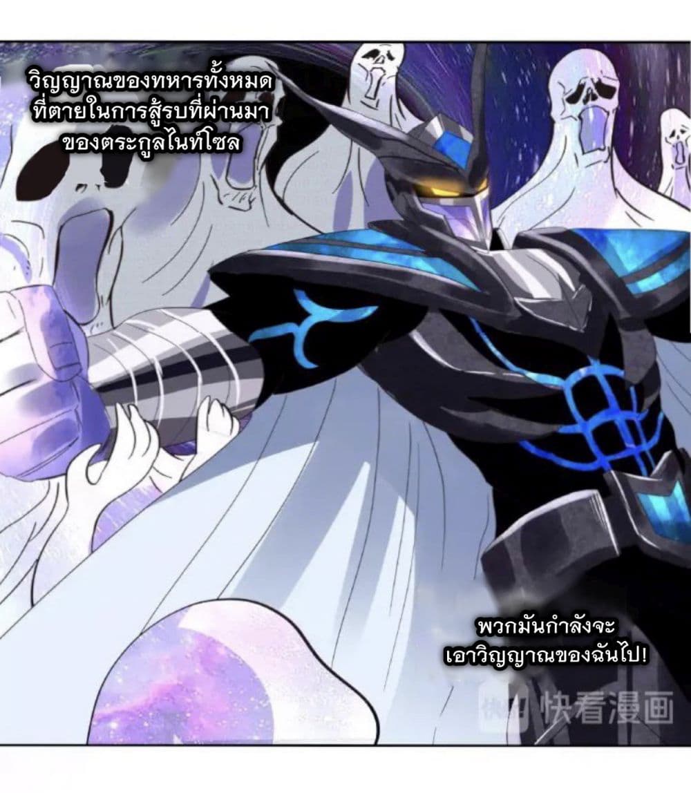 Return of Soul Master page 51