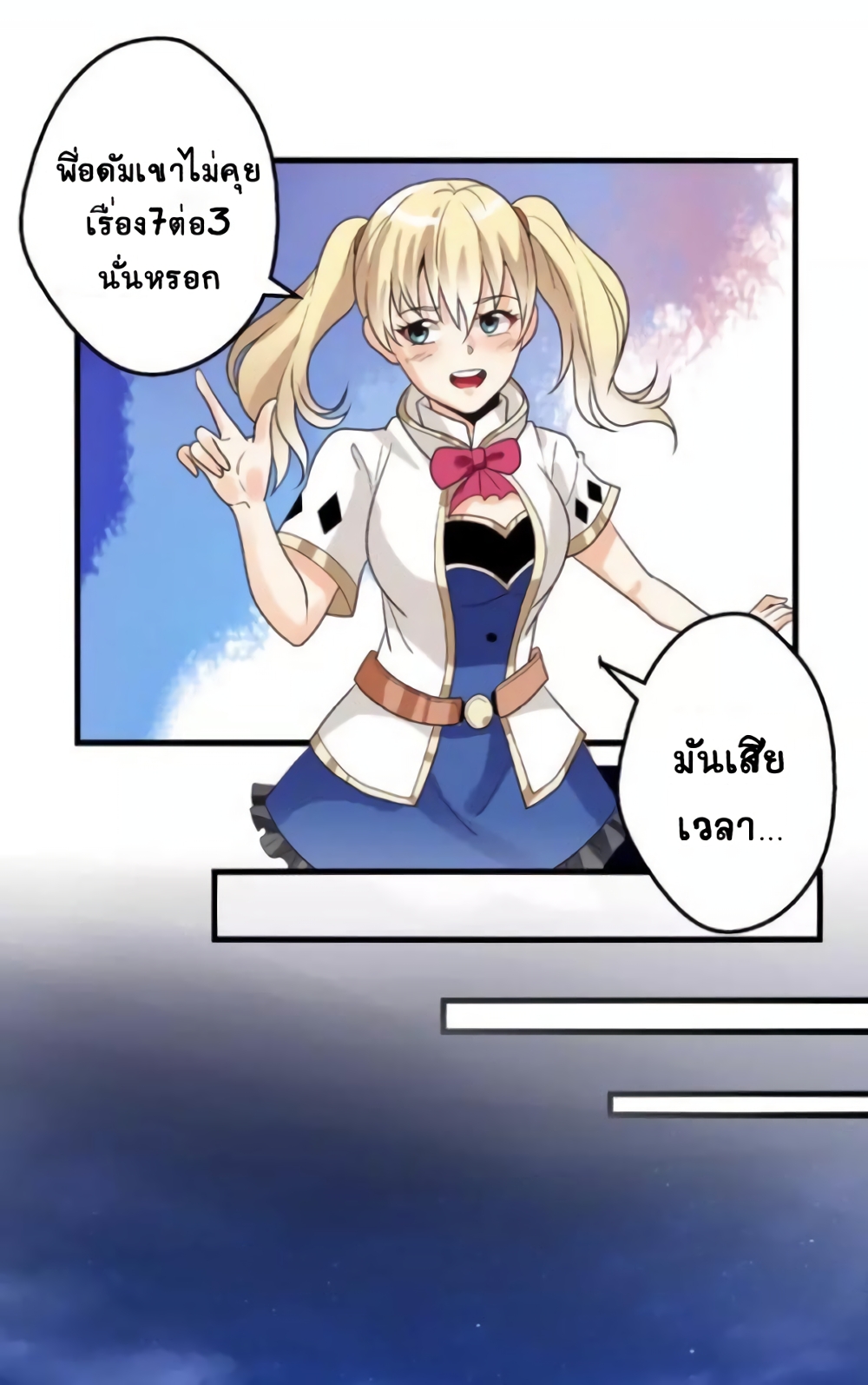 Return of Soul Master page 32
