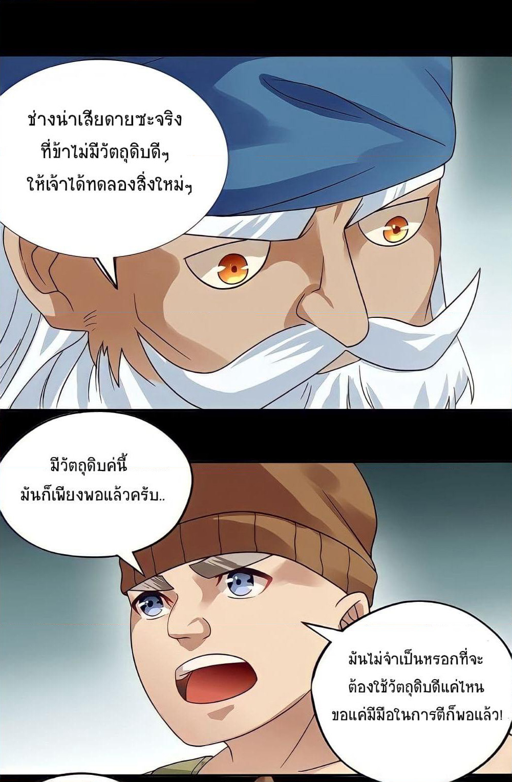 Return of Soul Master page 33