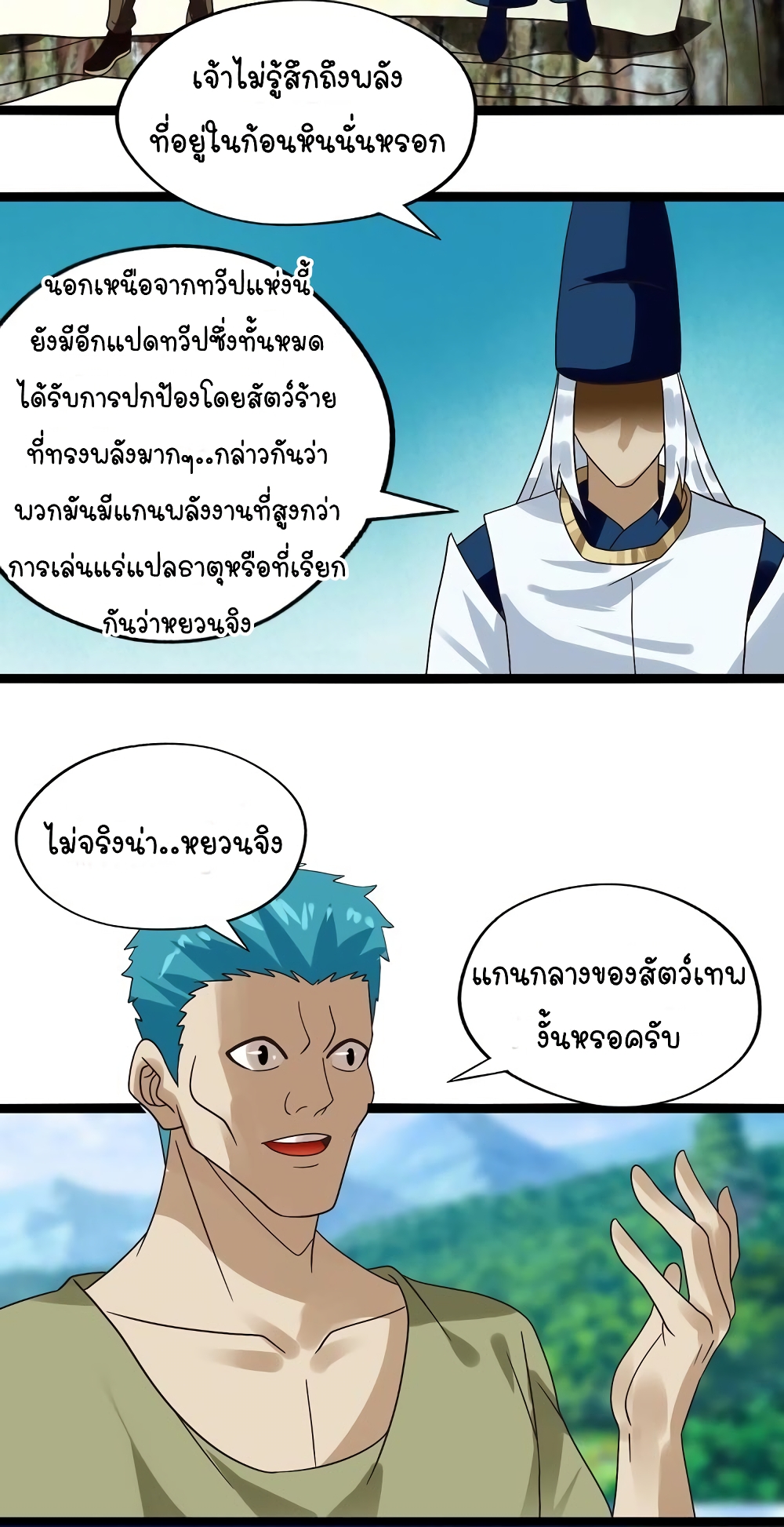 Return of Soul Master page 44