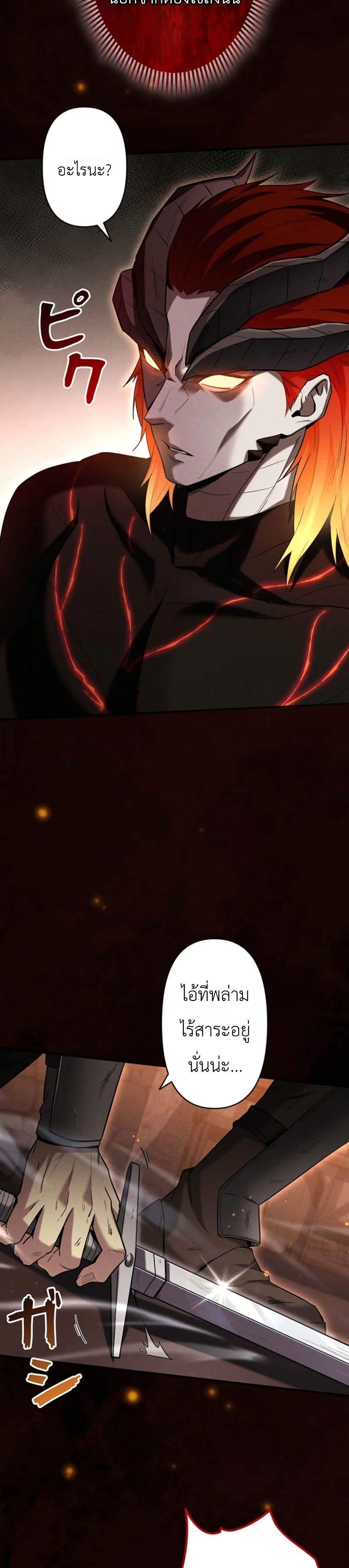 Return of the Adopted Child in a World of Bloodline Supremacy page 23