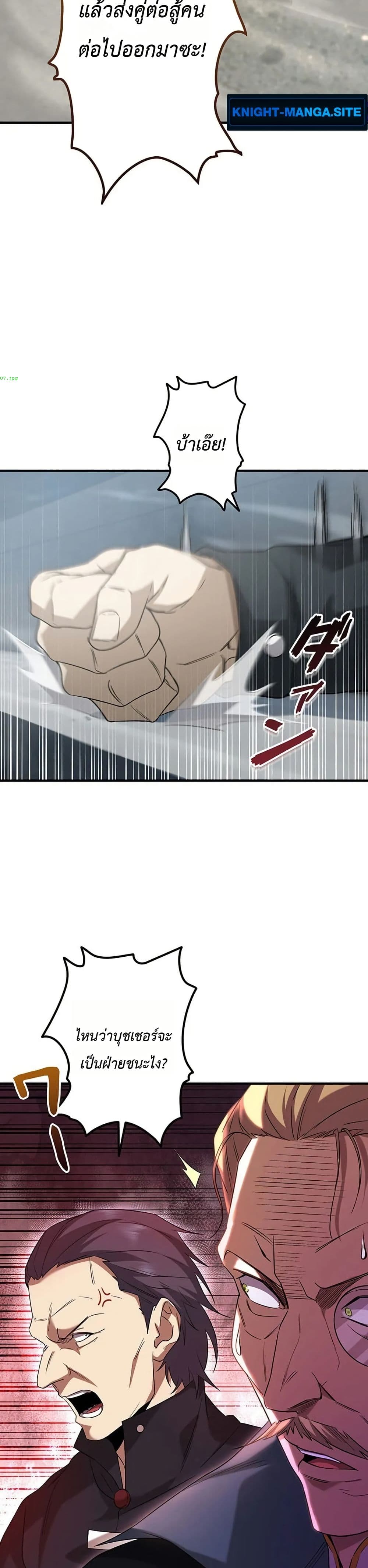 Return of the Adopted Child in a World of Bloodline Supremacy page 31