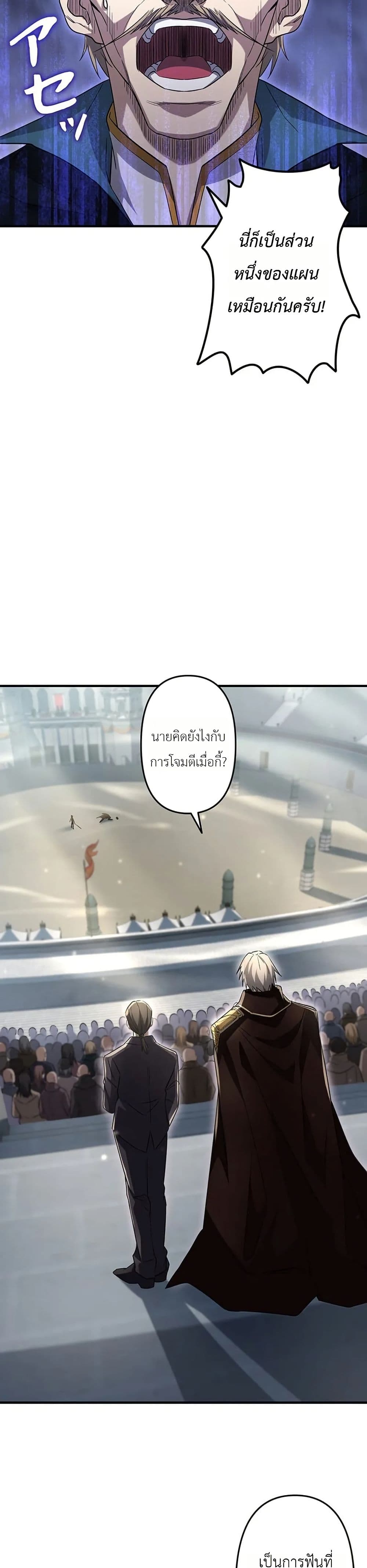 Return of the Adopted Child in a World of Bloodline Supremacy page 33