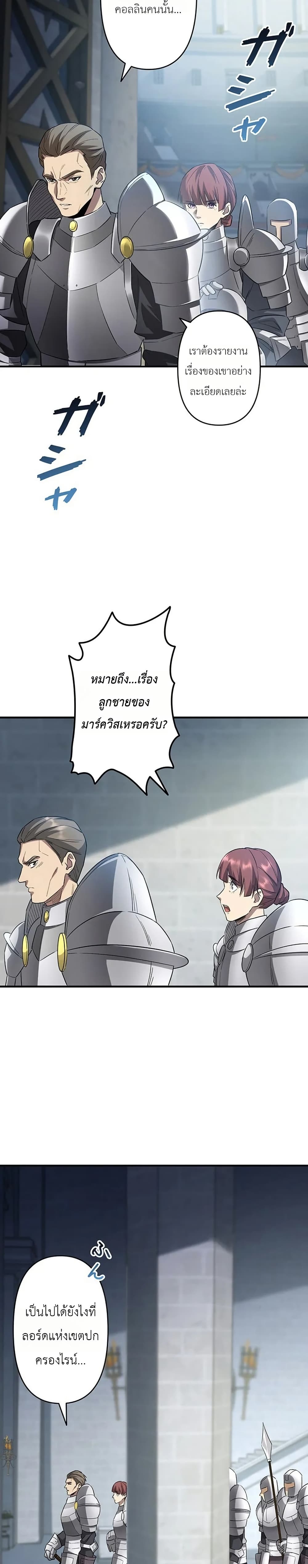 Return of the Adopted Child in a World of Bloodline Supremacy page 20