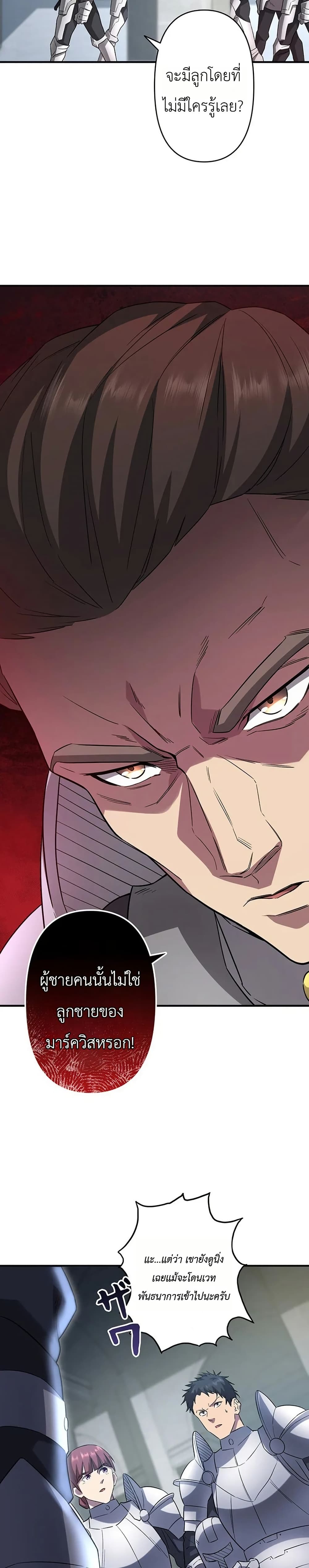 Return of the Adopted Child in a World of Bloodline Supremacy page 21