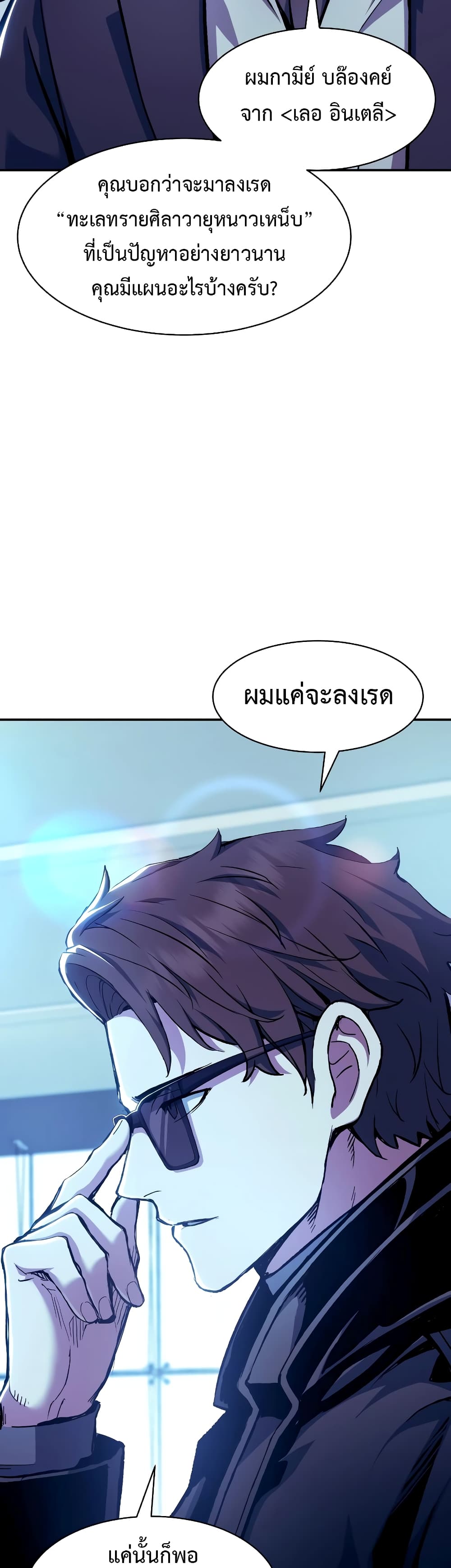 Return of the Broken Constellation page 10