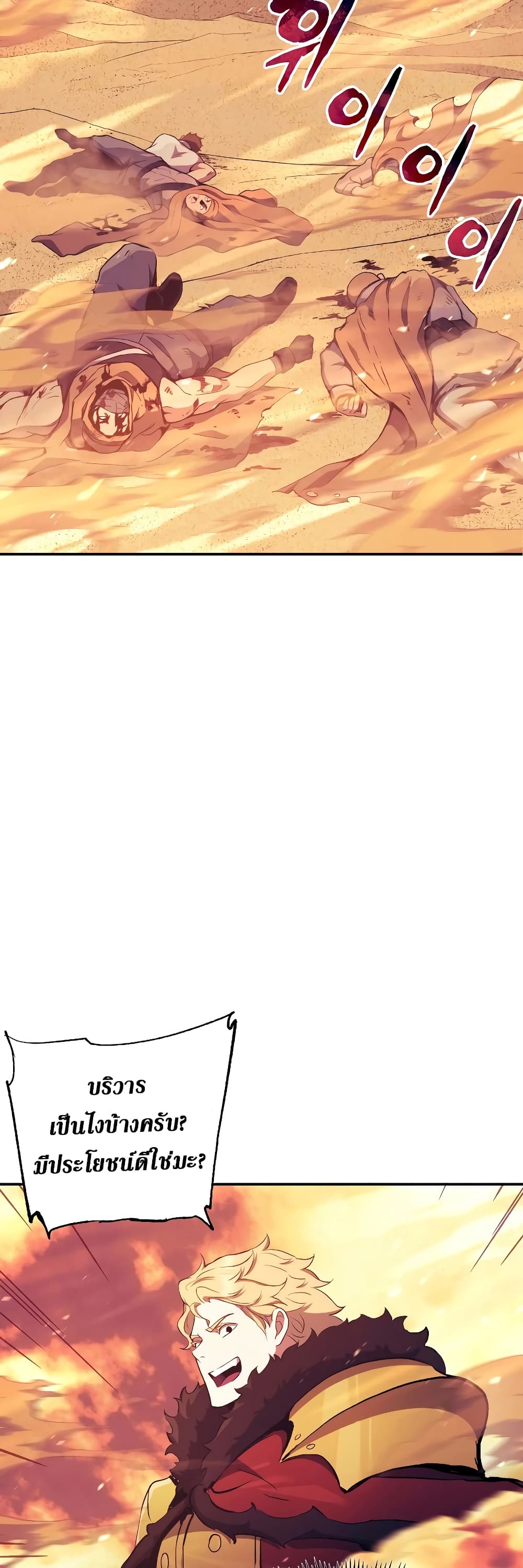 Return of the Broken Constellation page 8