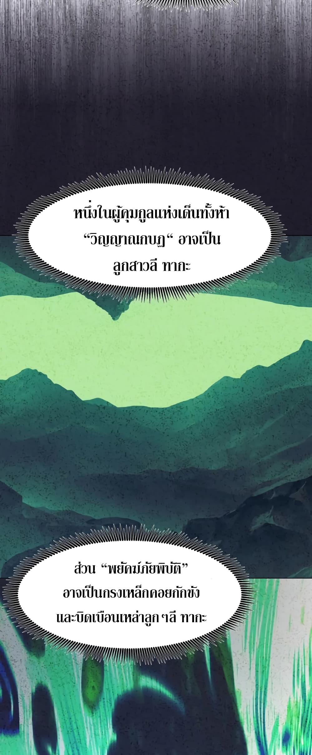 Return of the Broken Constellation page 9