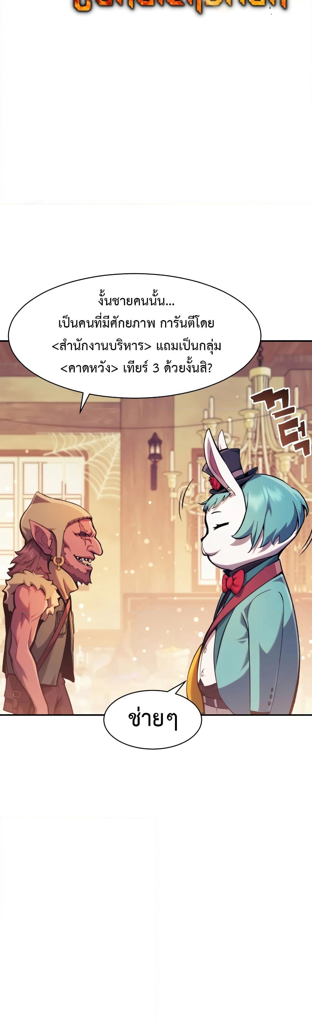 Return of the Broken Constellation page 5