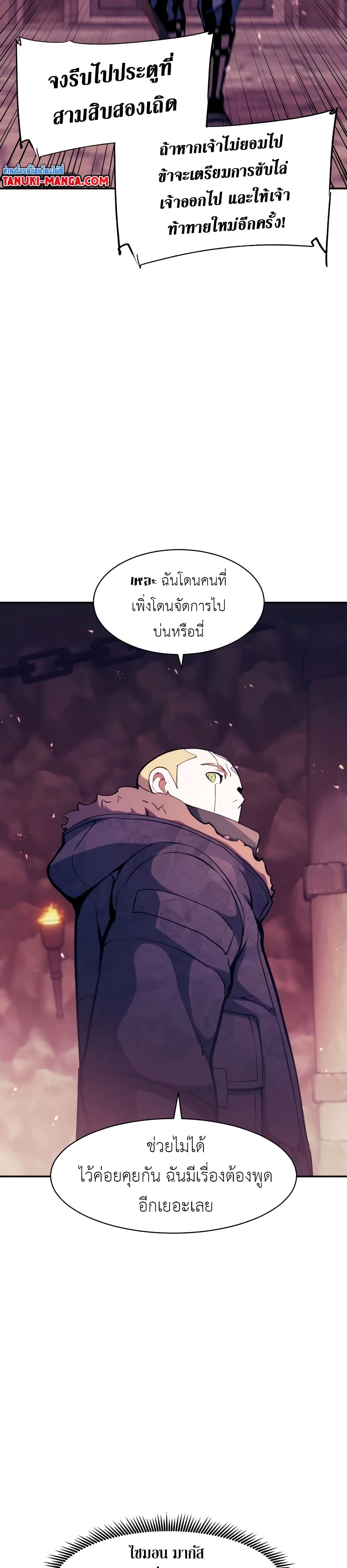 Return of the Broken Constellation page 8