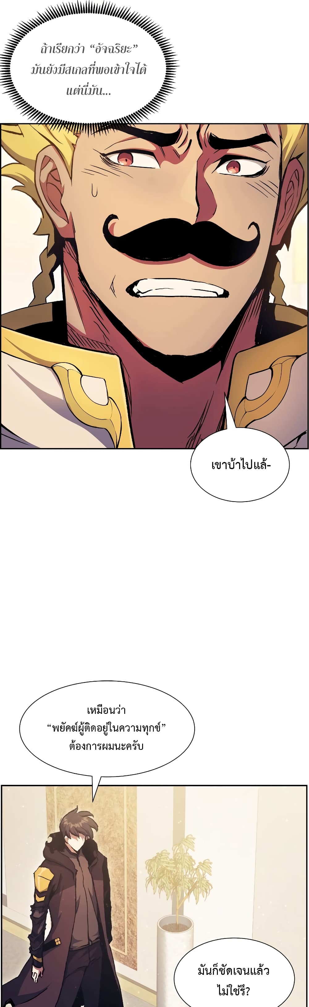 Return of the Broken Constellation page 6