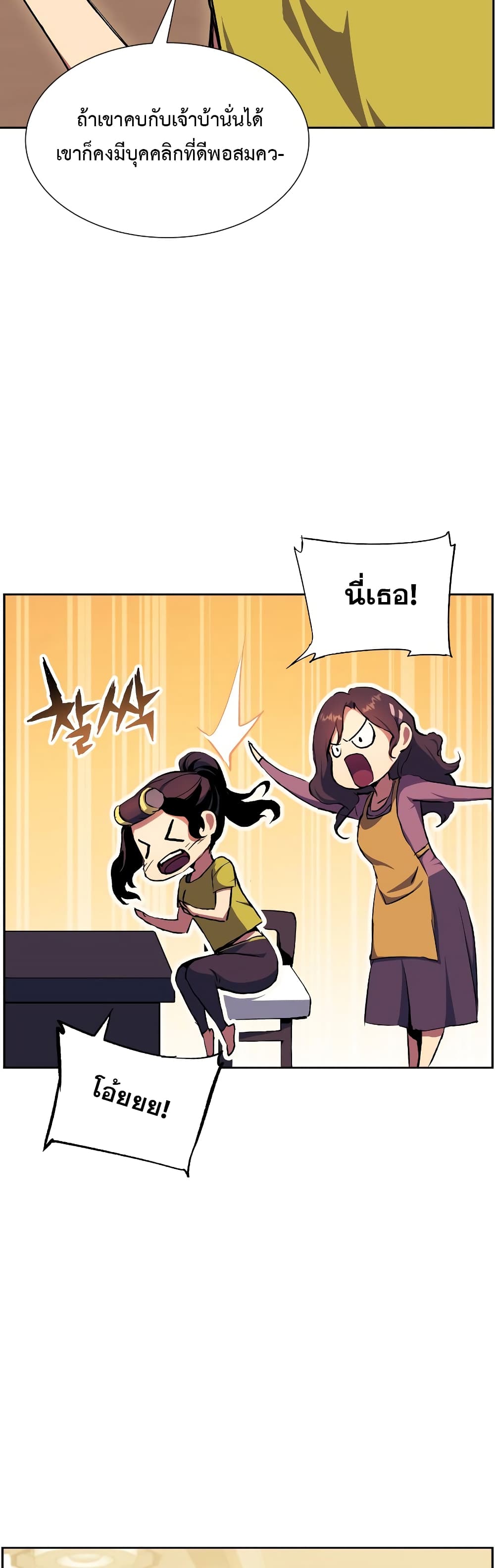 Return of the Broken Constellation page 7