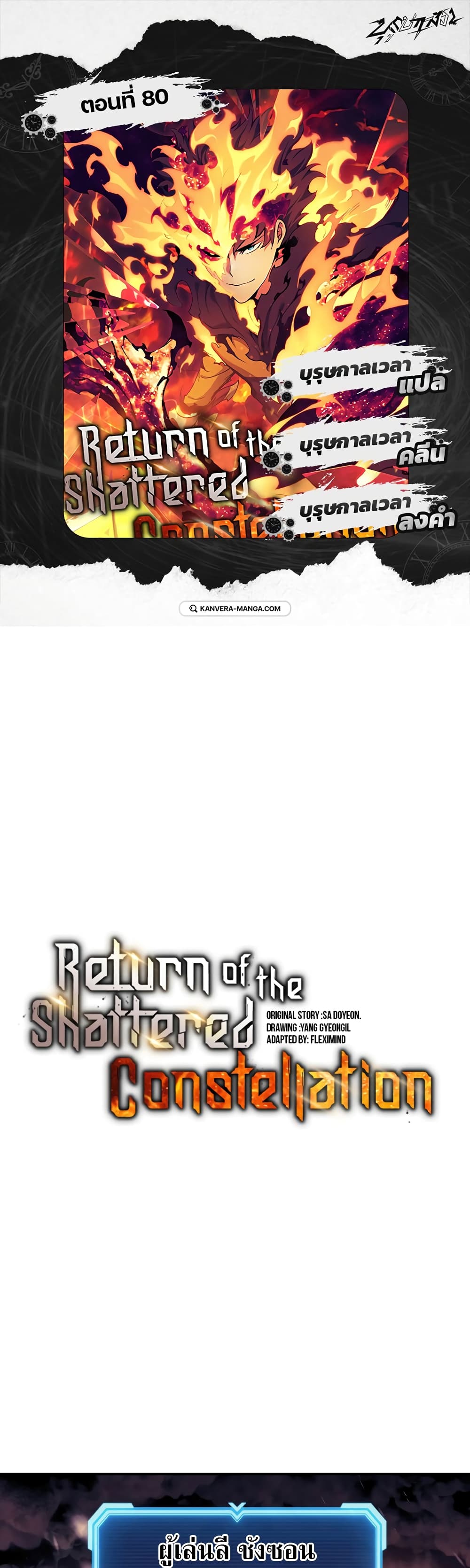 Return of the Broken Constellation page 1