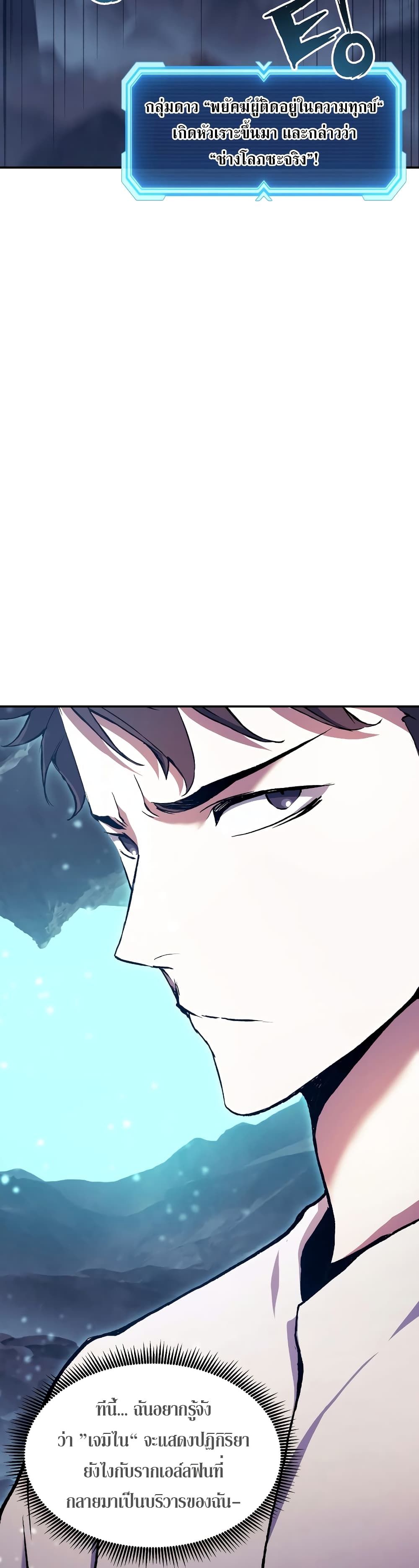 Return of the Broken Constellation page 7