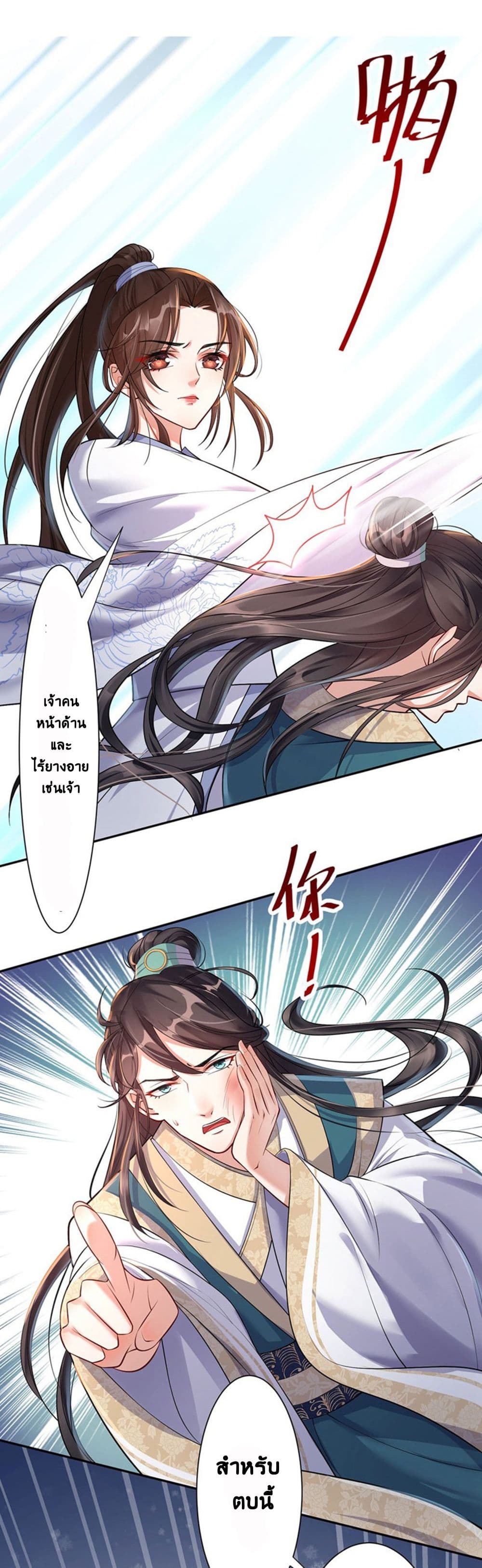 Return of the Demon Goddess page 24