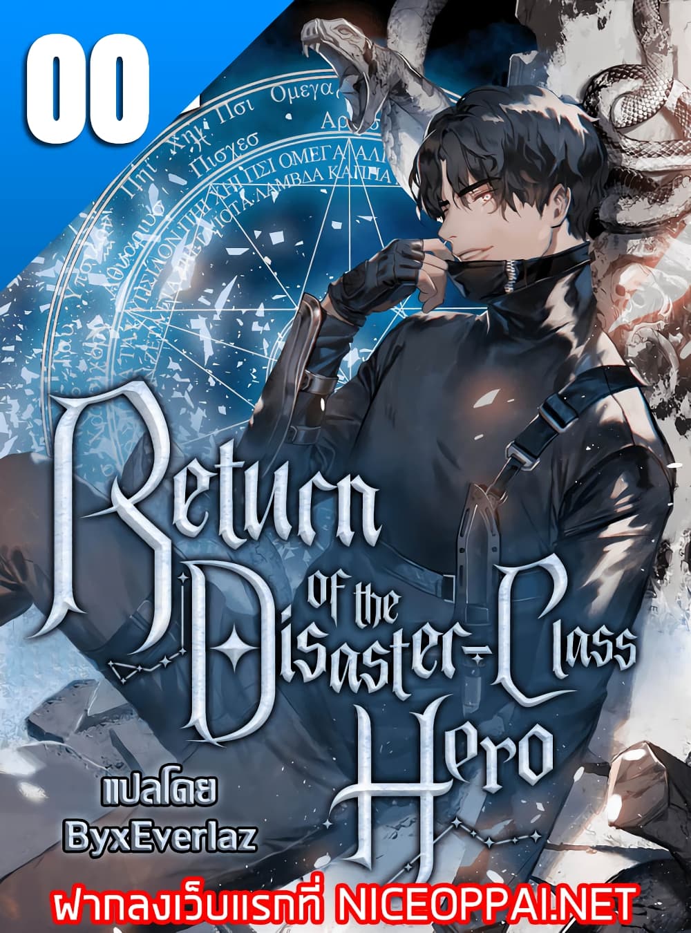 Return of the Disaster-Class Hero page 1