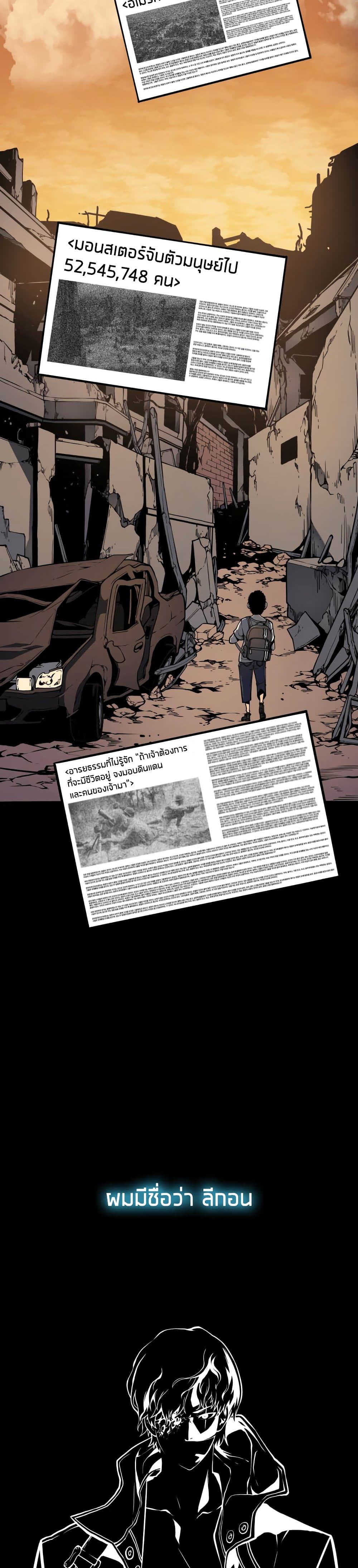 Return of the Disaster-Class Hero page 5
