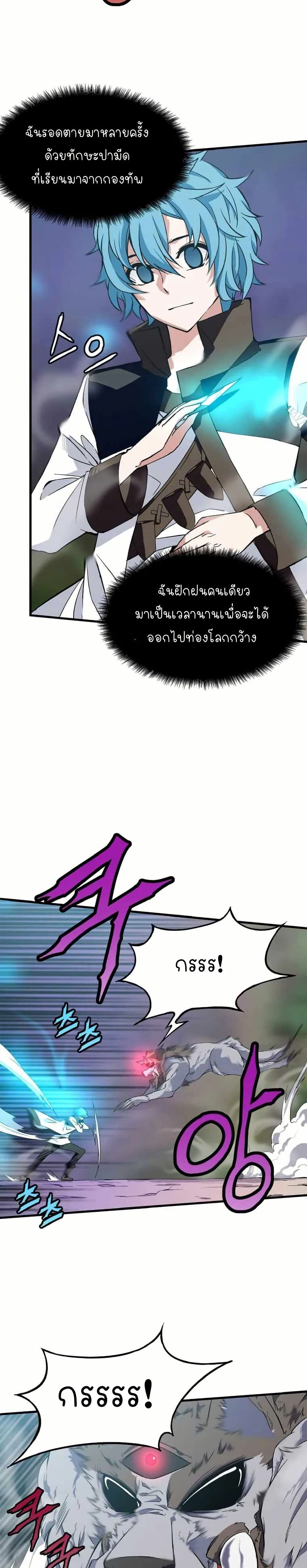 Return of the Elemental Lord page 8