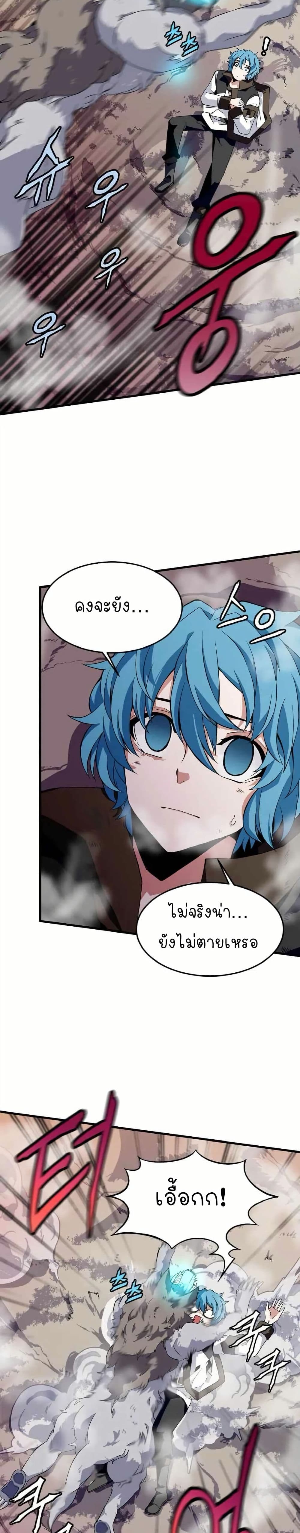 Return of the Elemental Lord page 14